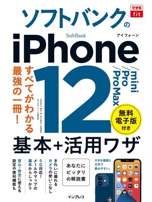 cover image of できるfit ソフトバンクのiPhone 12/mini/Pro/Pro Max 基本+活用ワザ